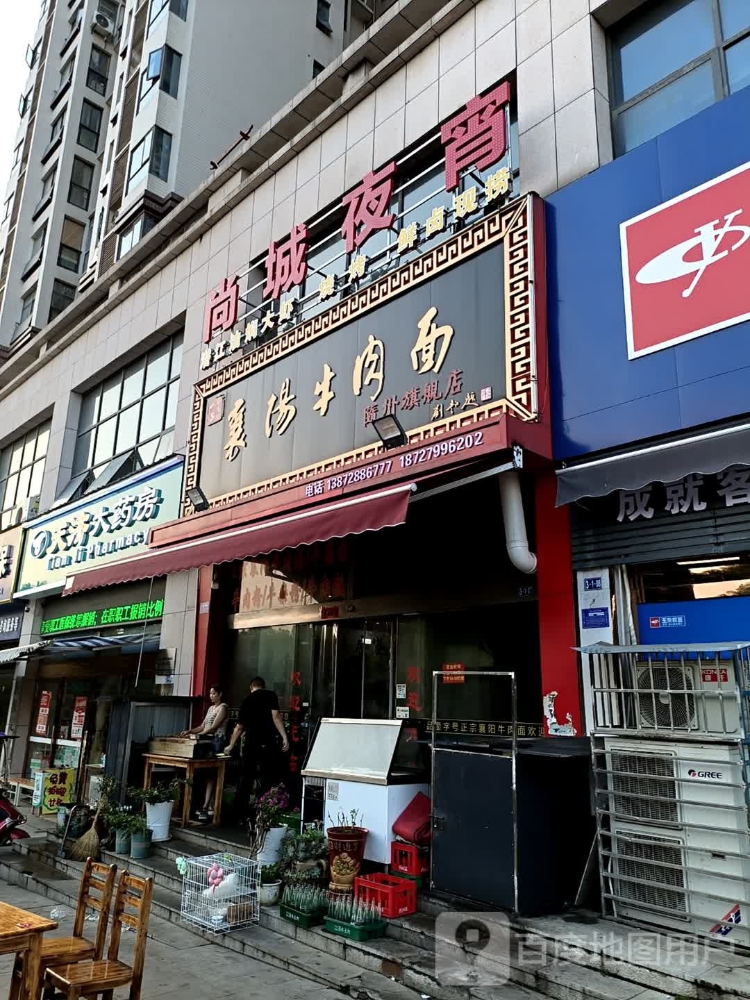 襄阳牛面(青年路店)