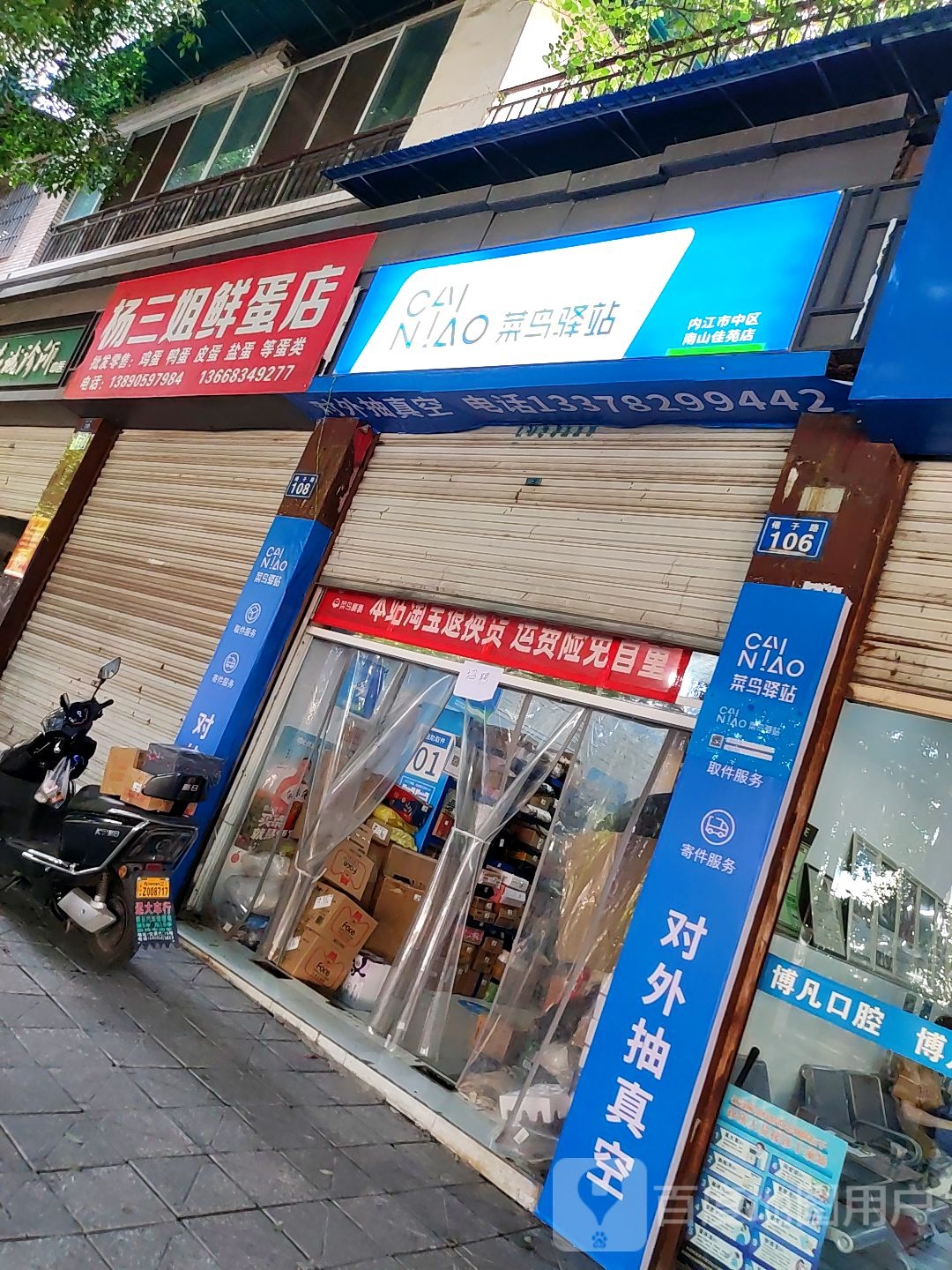 菜鸟译站(内江市中区南山佳苑店)