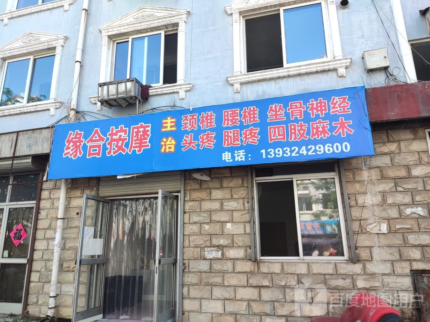 缘合按摩