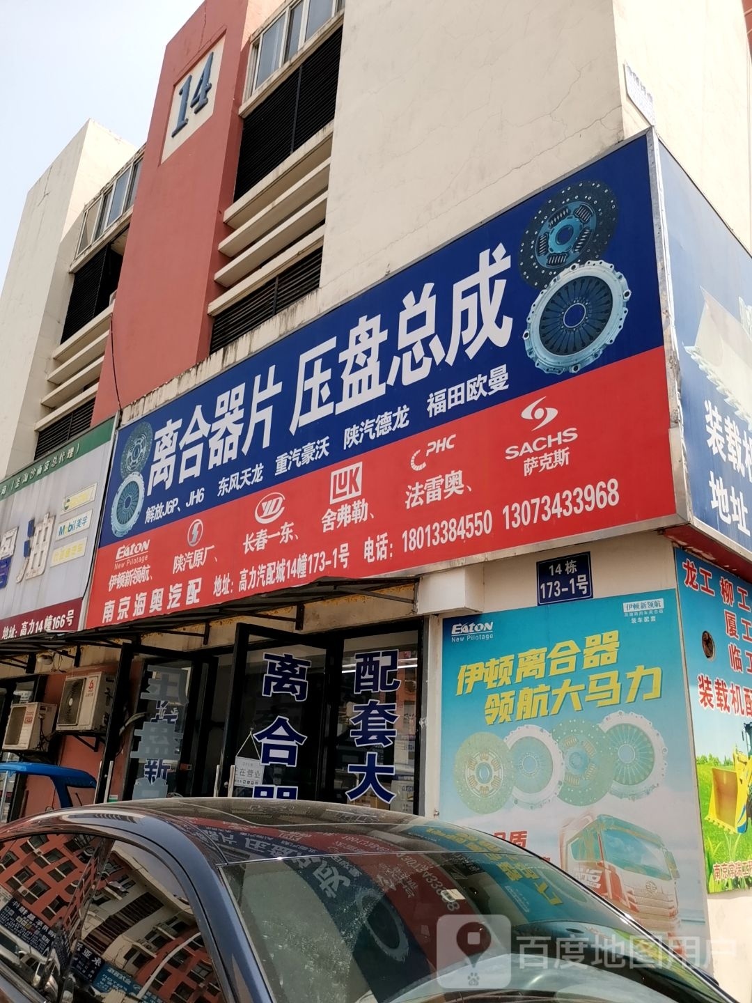 南京海奥汽配