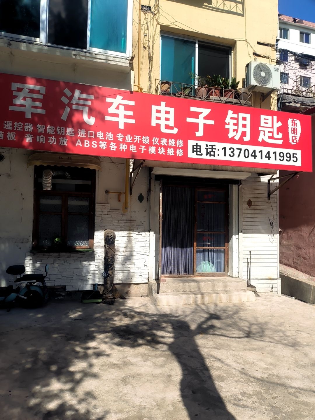 大军汽车电子钥匙