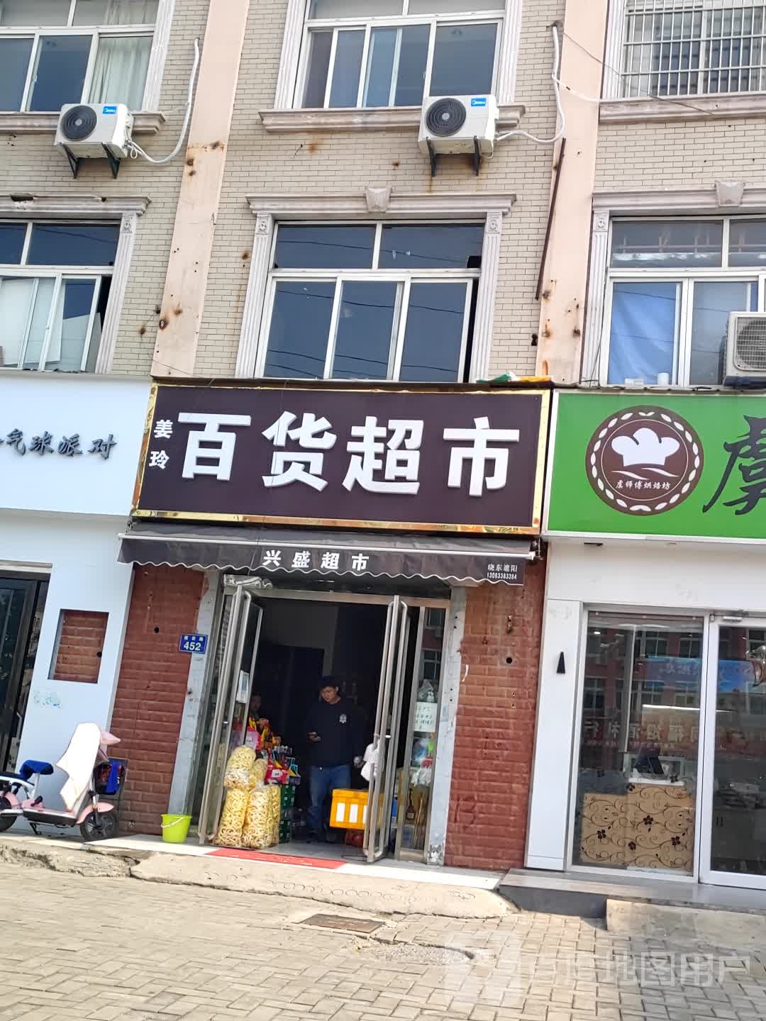 美玲百货超市