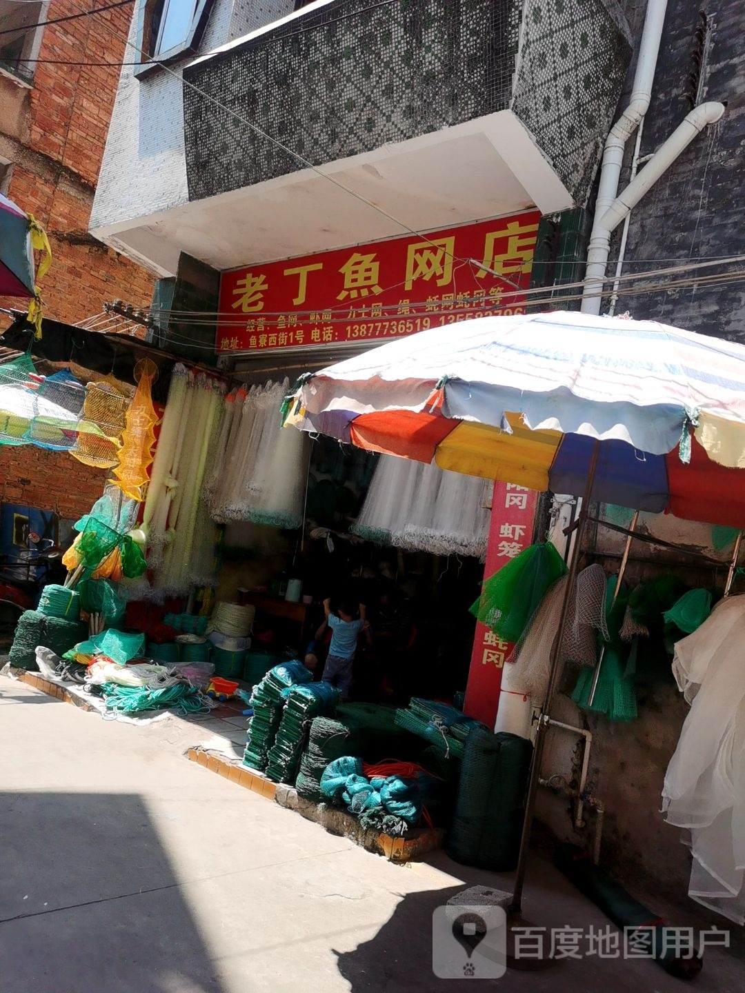 老丁鱼网店