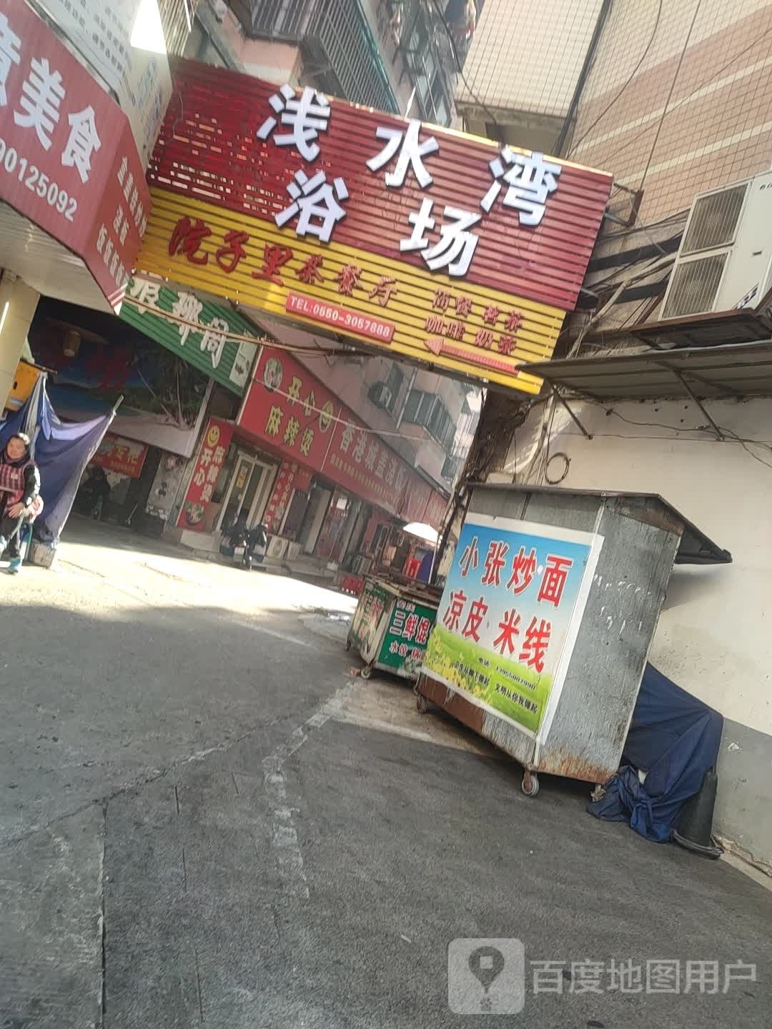 院子里茶餐厅