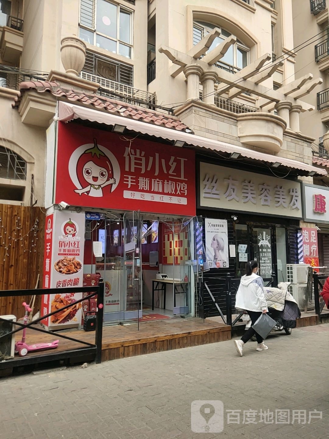丝友美发美容(纳丹堡店)