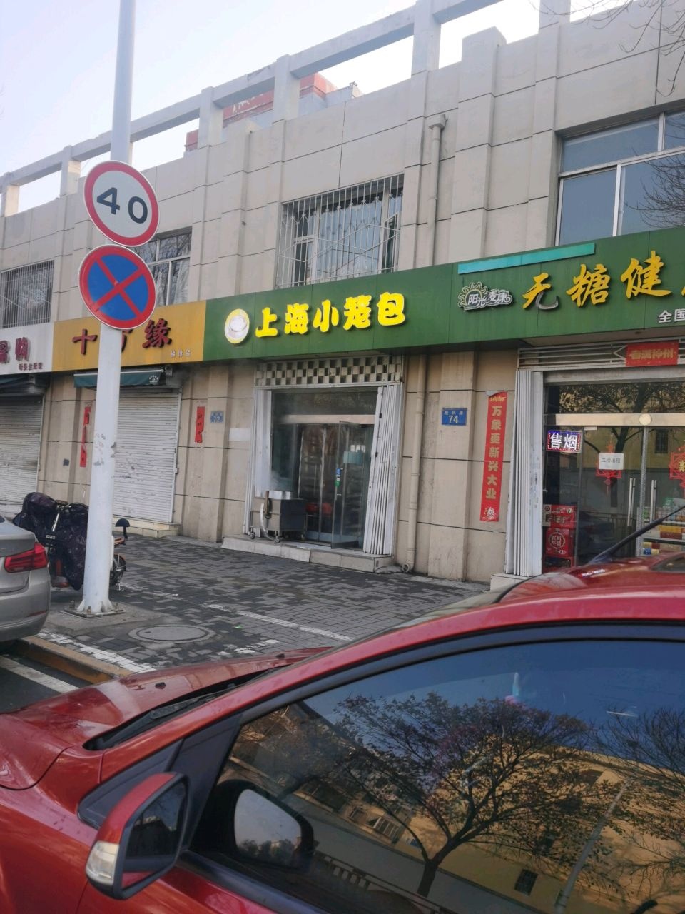 上海小笼包(老城店)