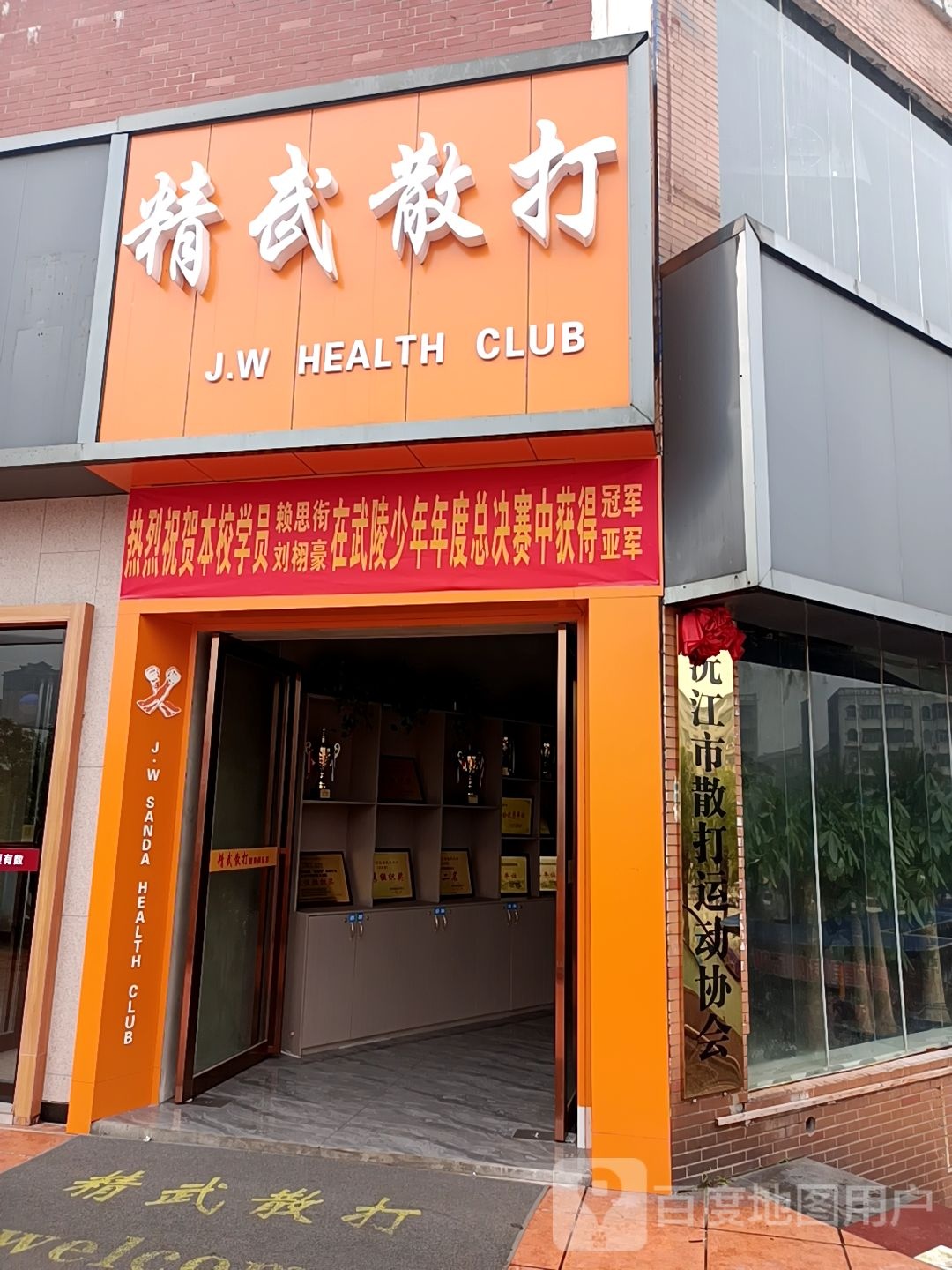 精武散打(美世界城市商业广场店)