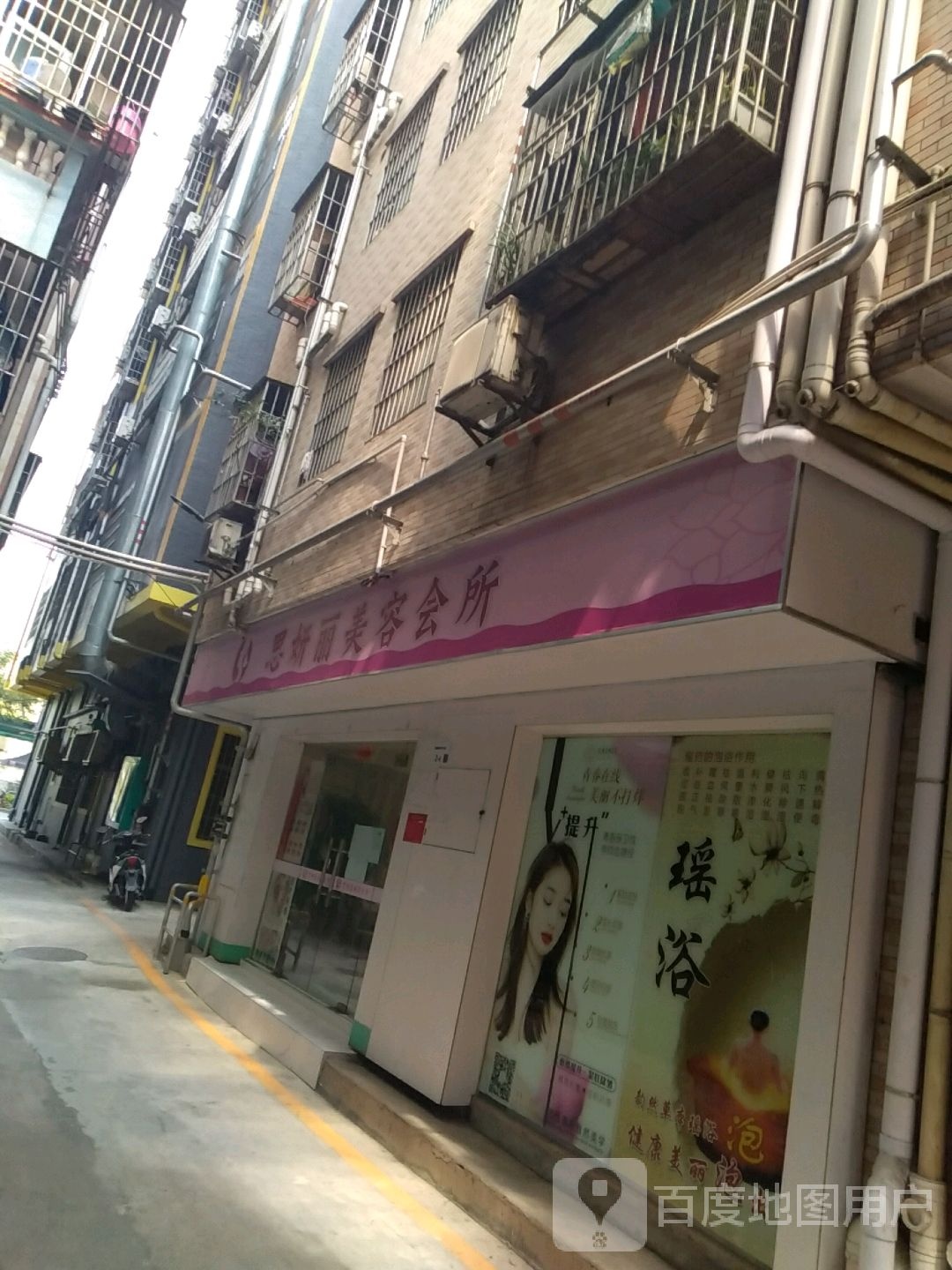 思妍丽美容院(张屋东路店)