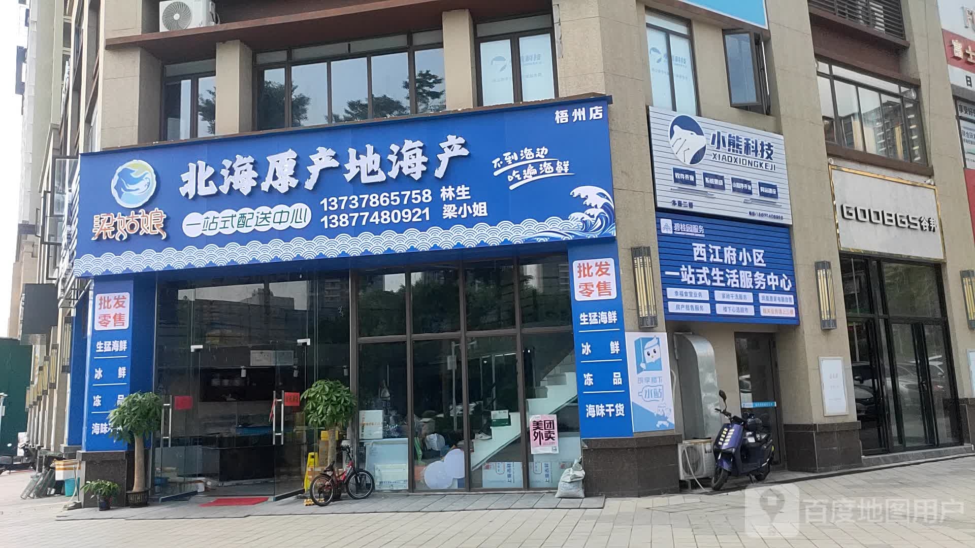 梁姑娘北海猿产地海产(梧州店)