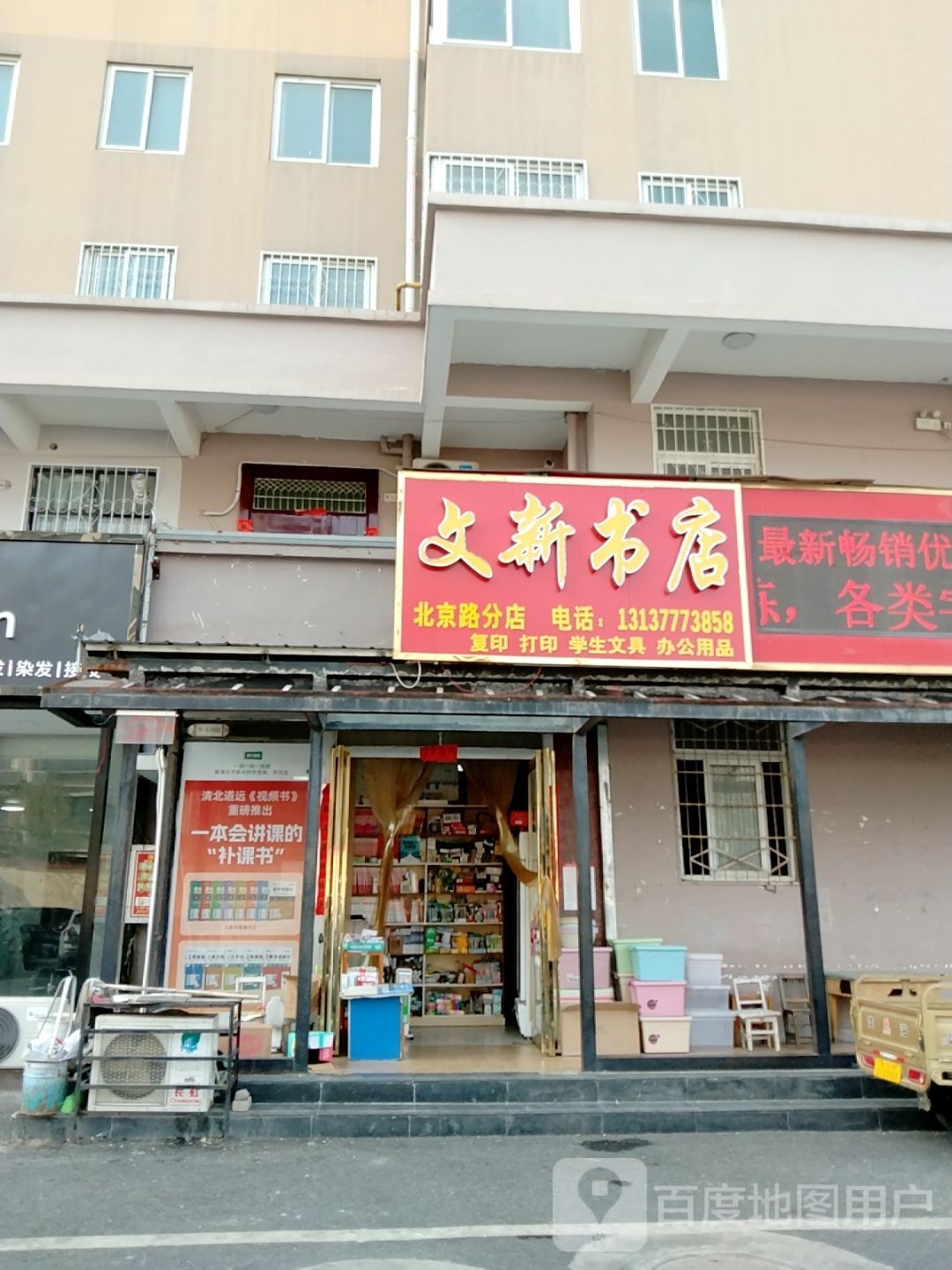 文新书店(北京路分店)