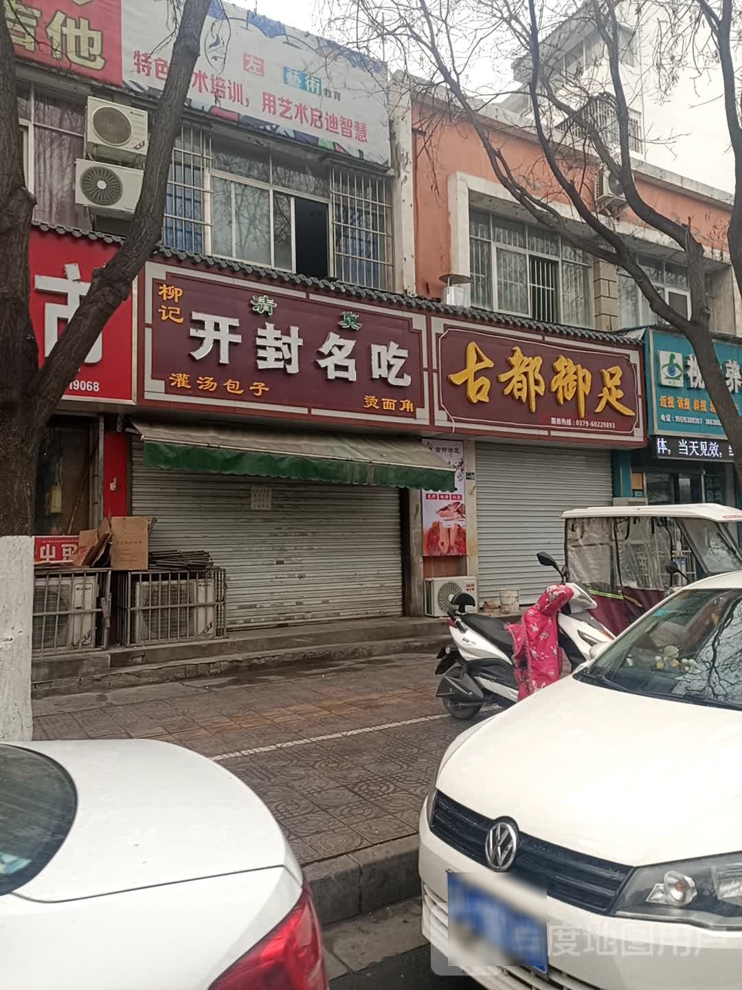 柳记清真开封名吃