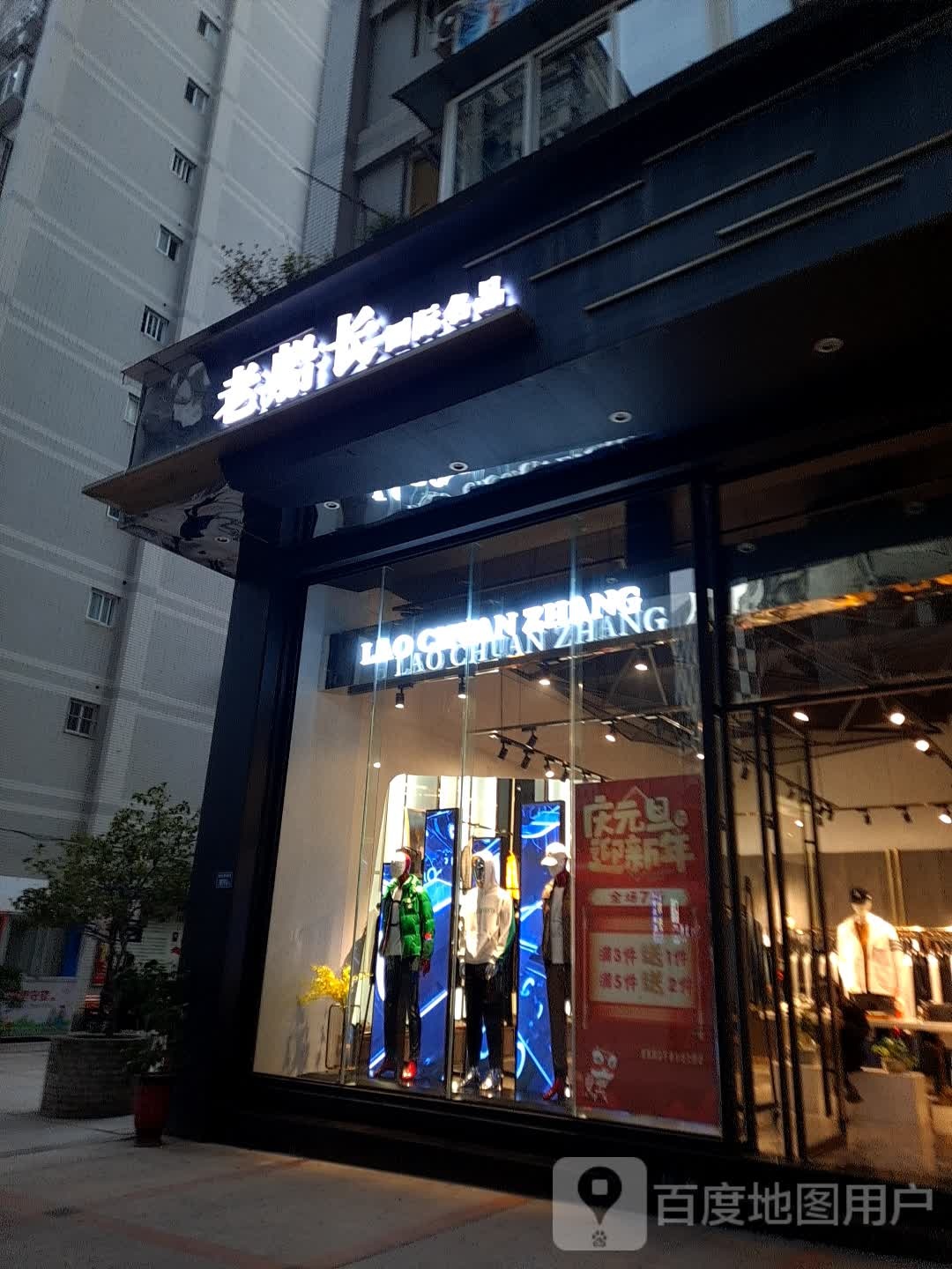 老村长(南平步行街店)