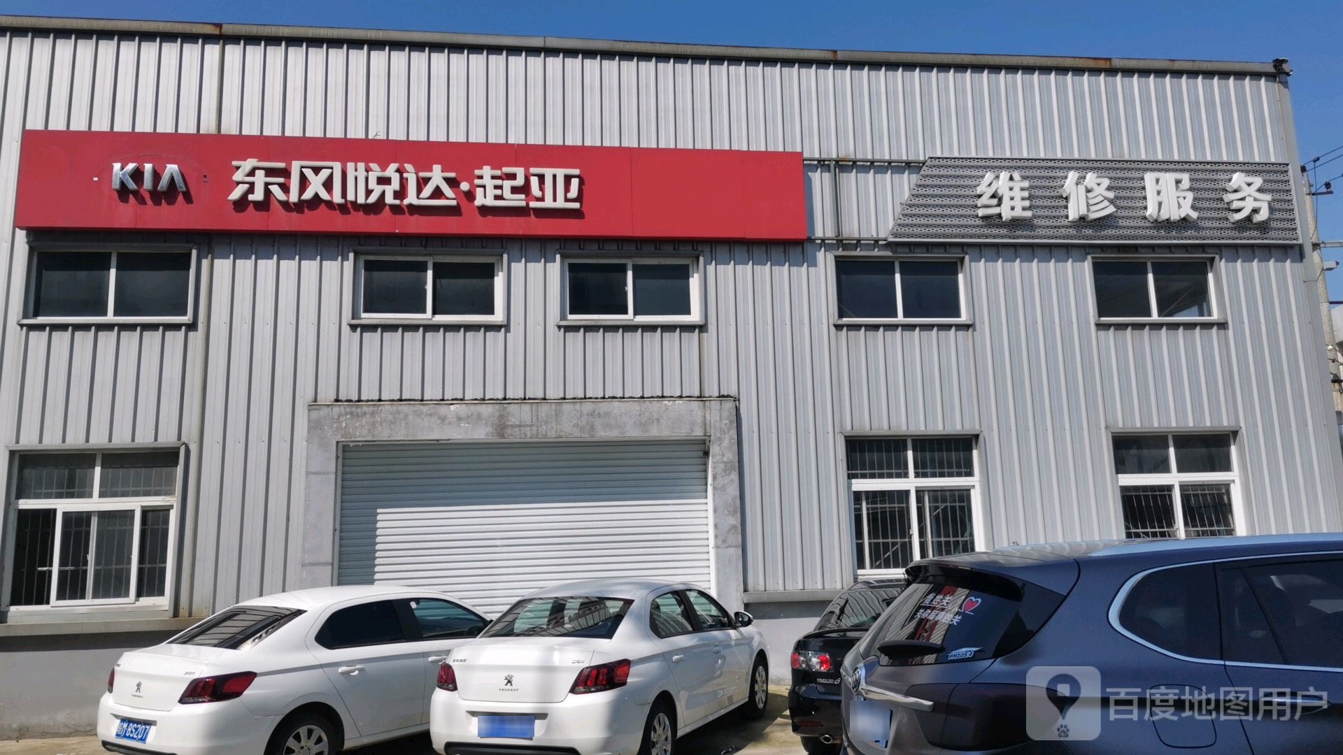 东风悦达起亚维修服务(铂润沣专营店)