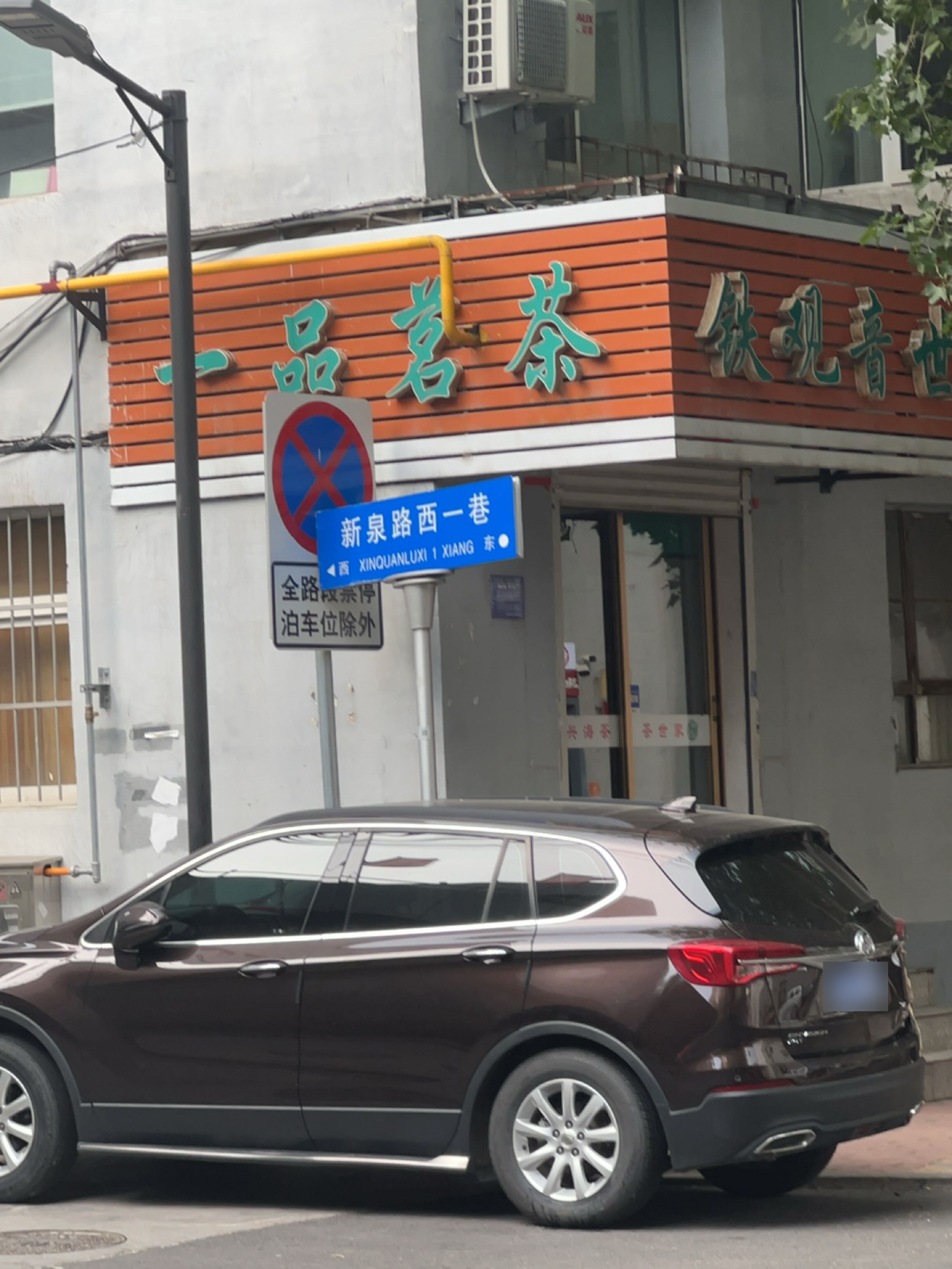 一品茗茶(新泉南路店)