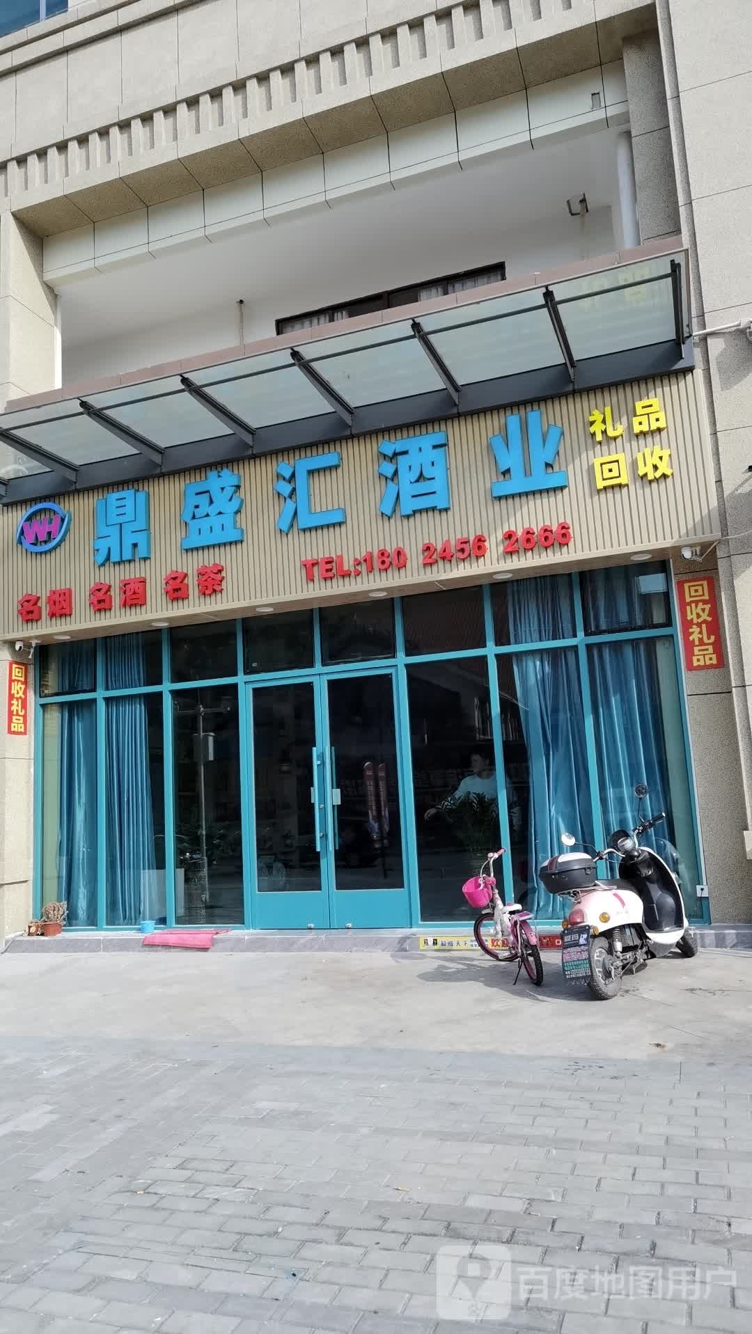 鼎盛汇酒业(南沙珠江湾珠江国际汇店)