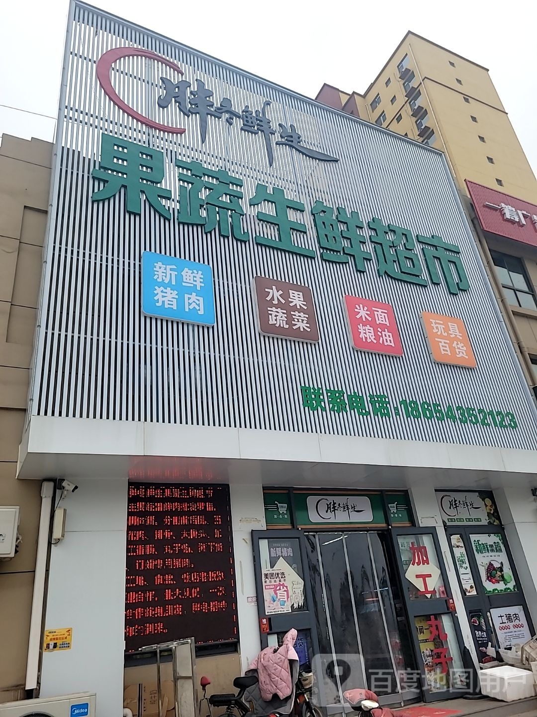 果蔬生鲜超市(滨河西关北苑店)