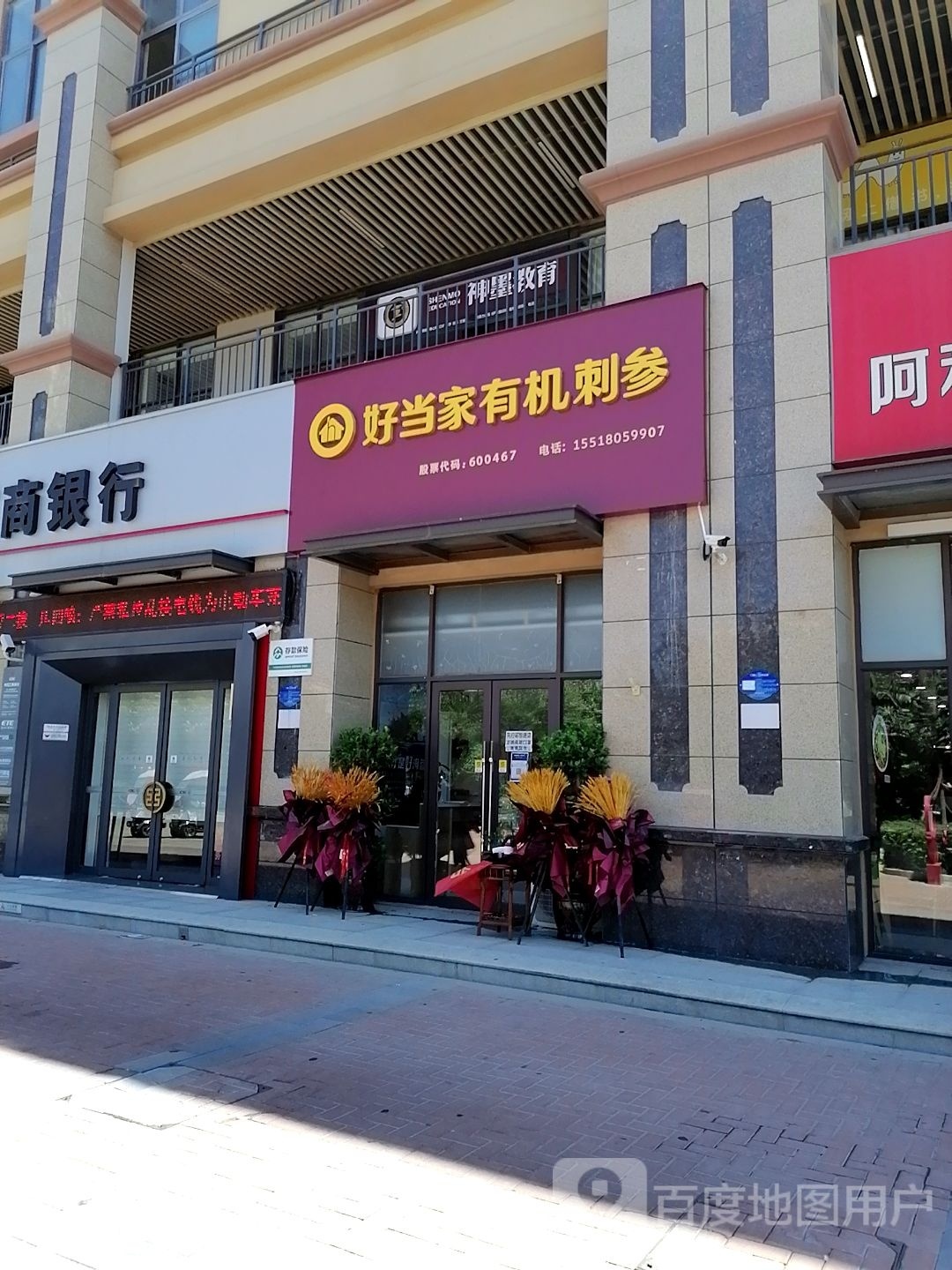 好当家有机刺参(中原路店)