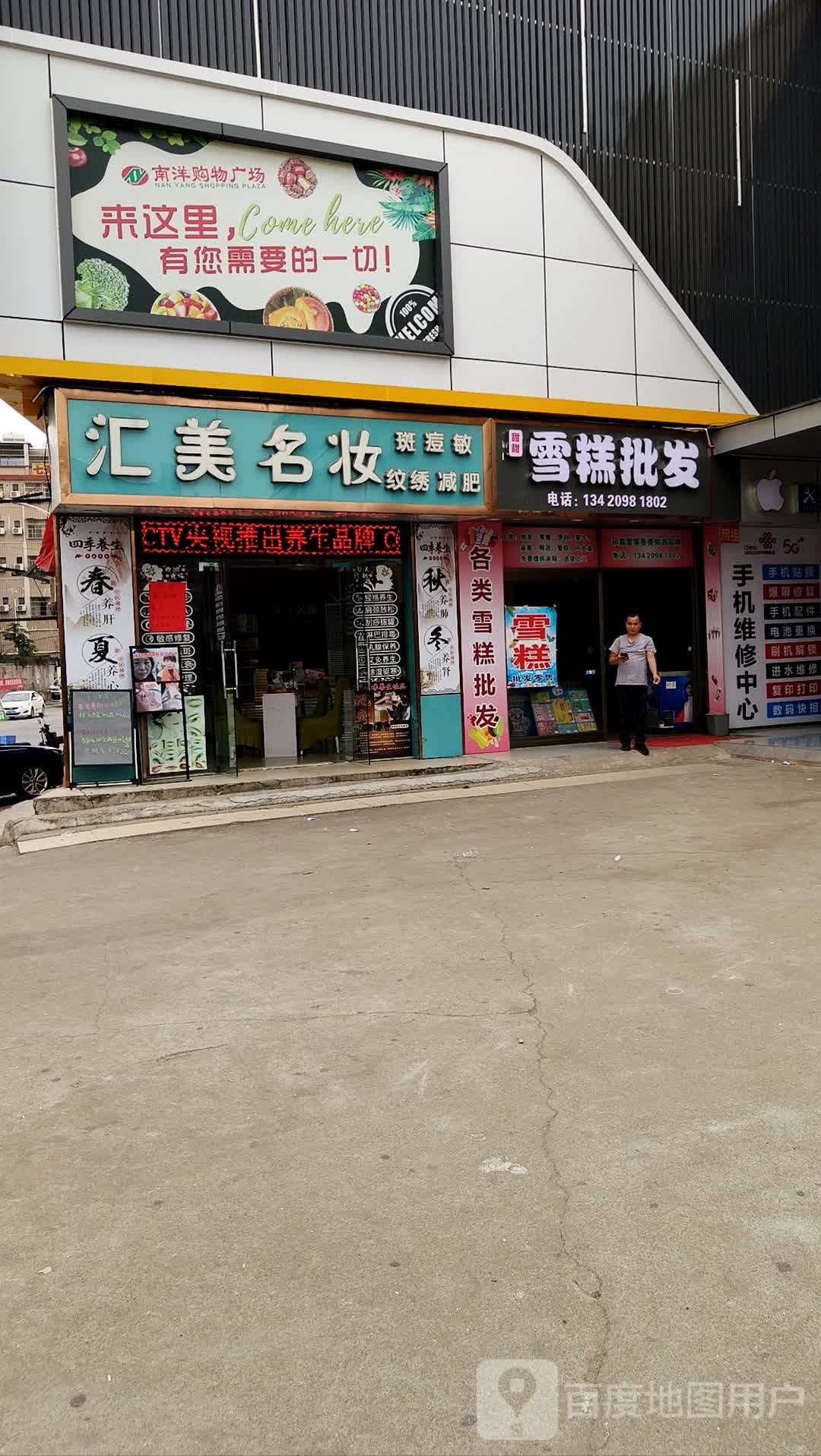 甜甜雪糕批发