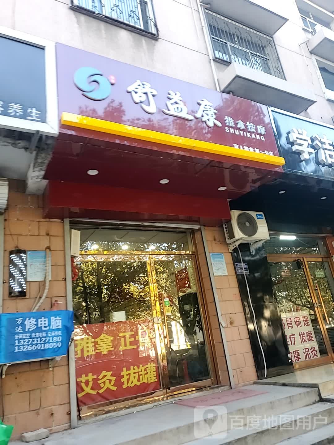 舒益康推拿按摩(神兴店)