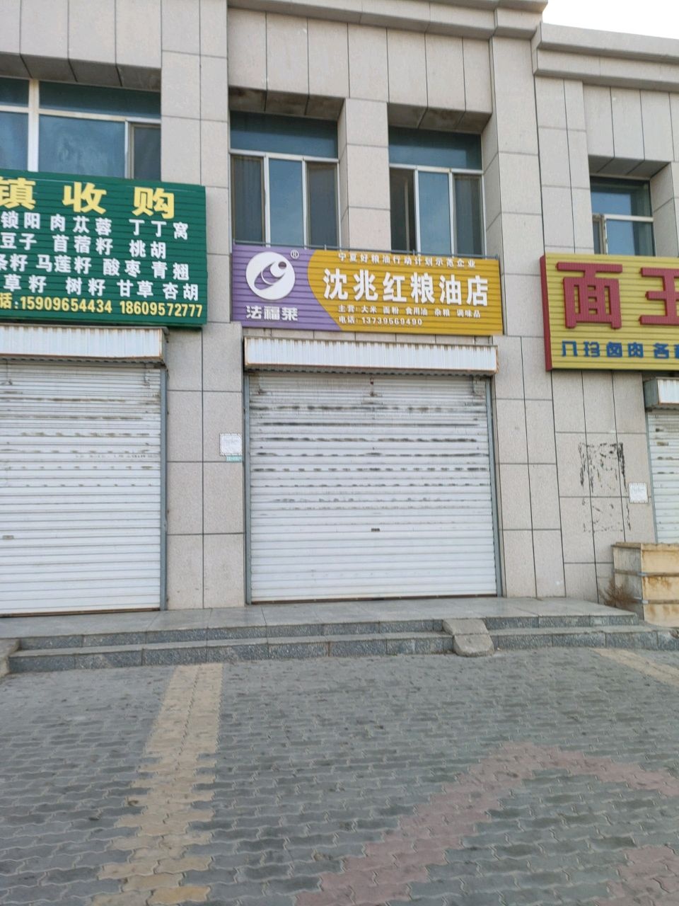 石空镇收购