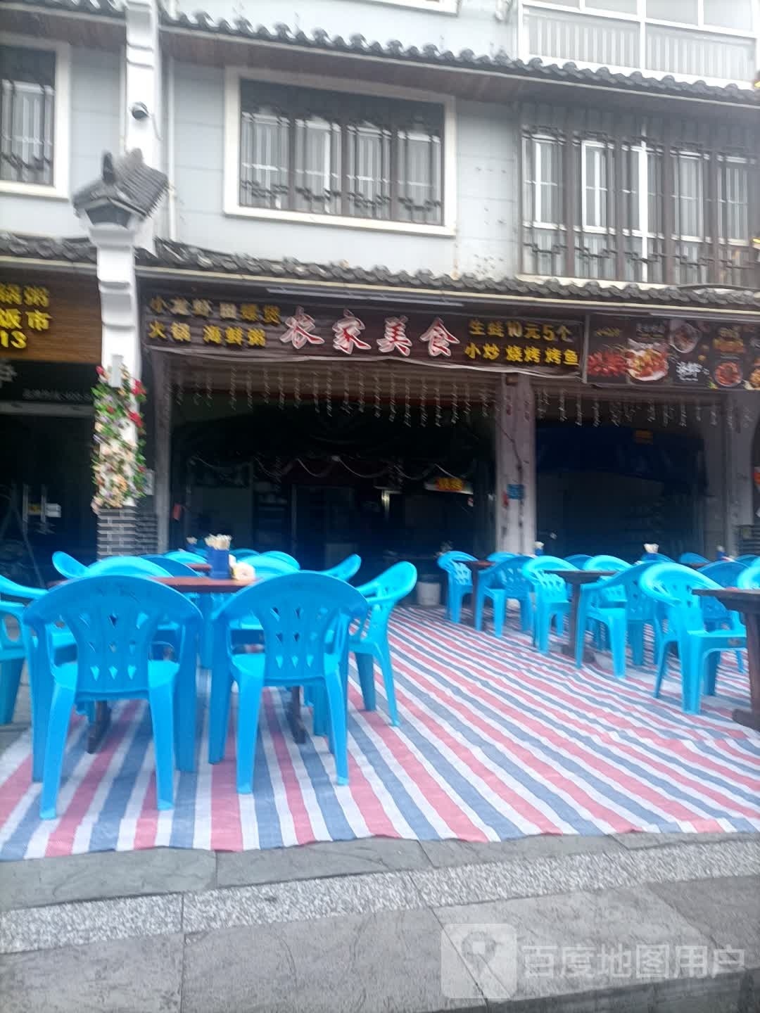 农家美食小炒烧烤