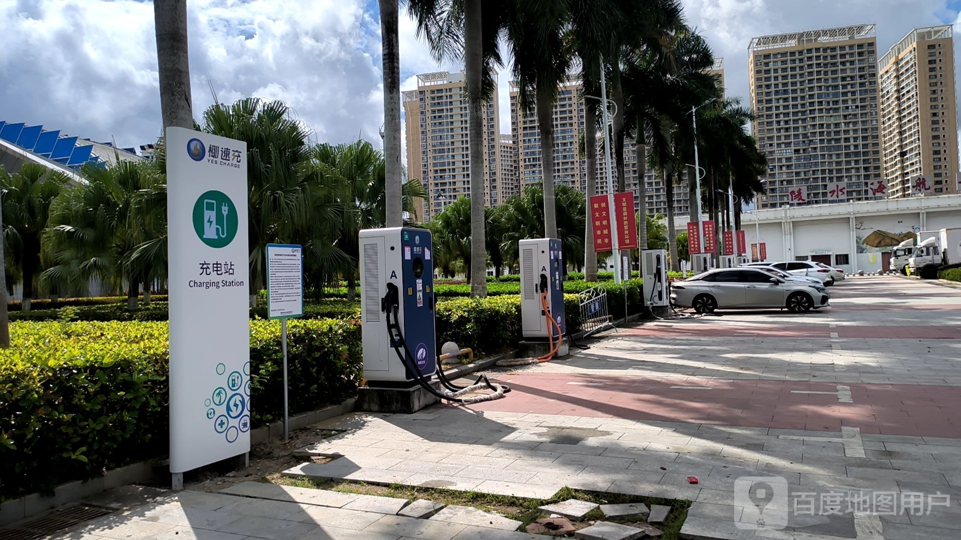 椰速充充电站