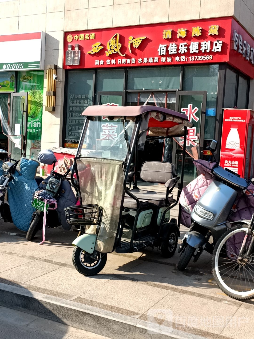 佰佳乐便利店