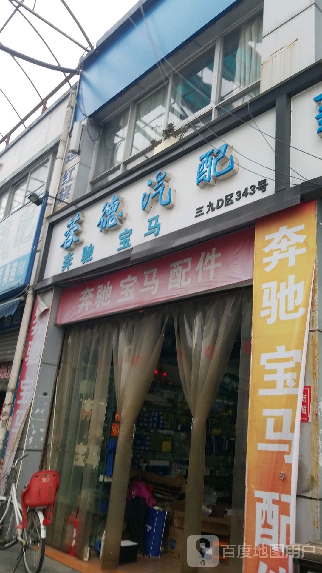 蓉德汽配