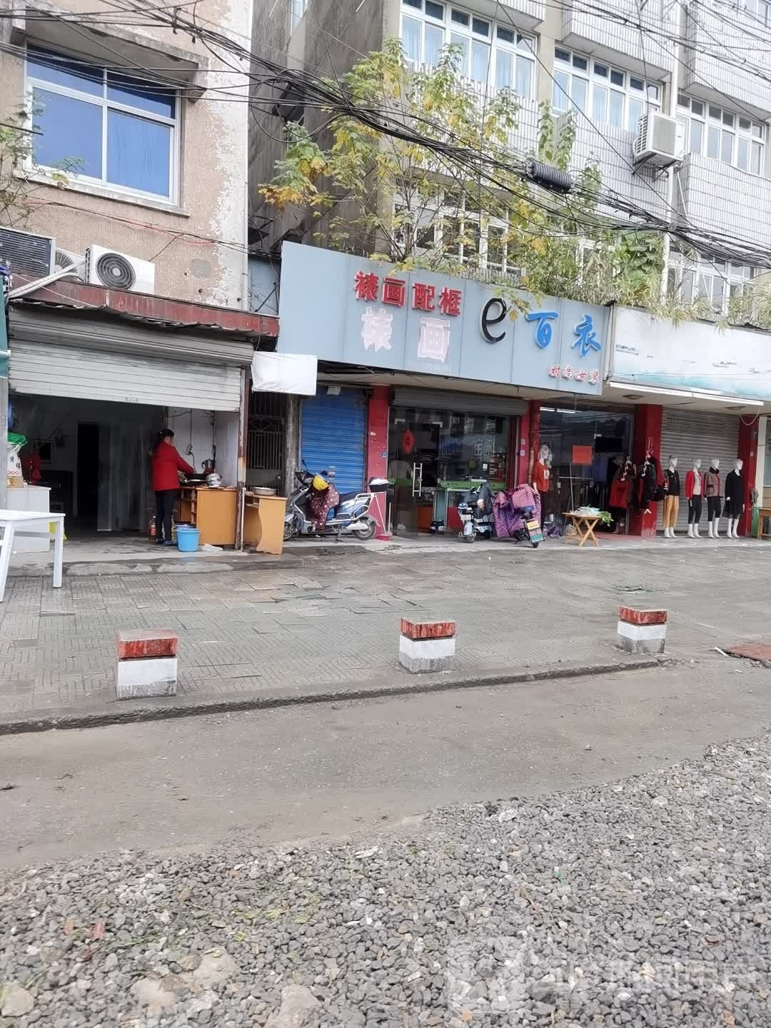 裱画配框