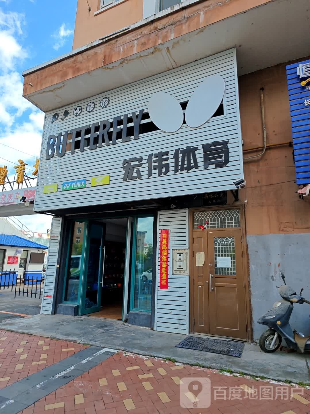宏伟体育