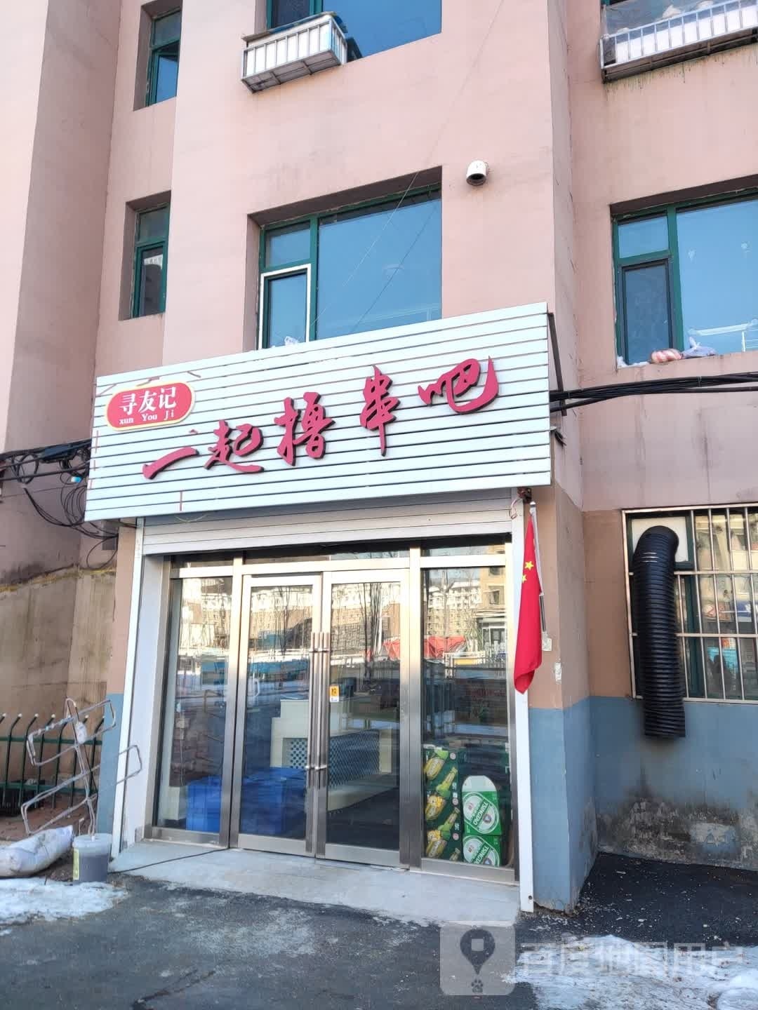 寻友记一起撸串吧