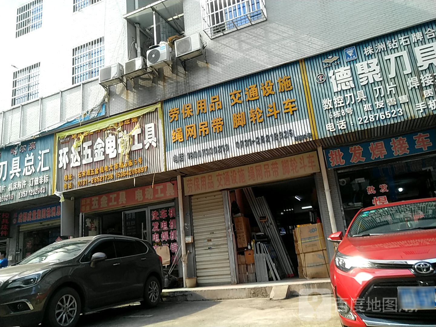 劳保用品交通设施
