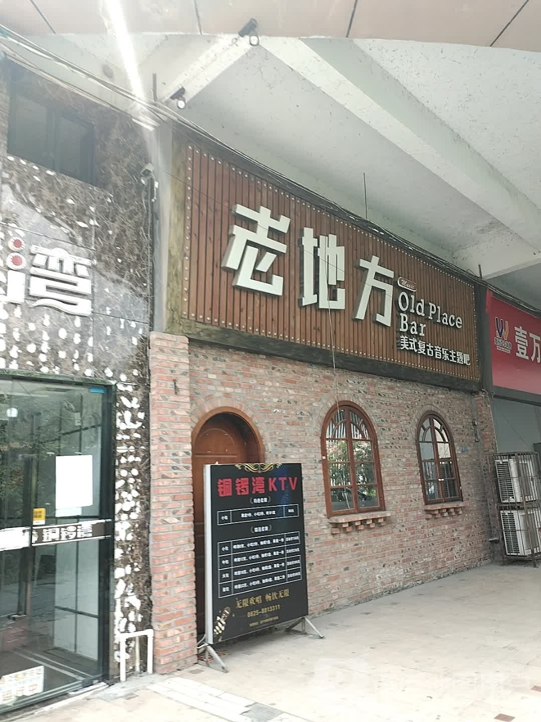 老地方美式复古音乐主题吧