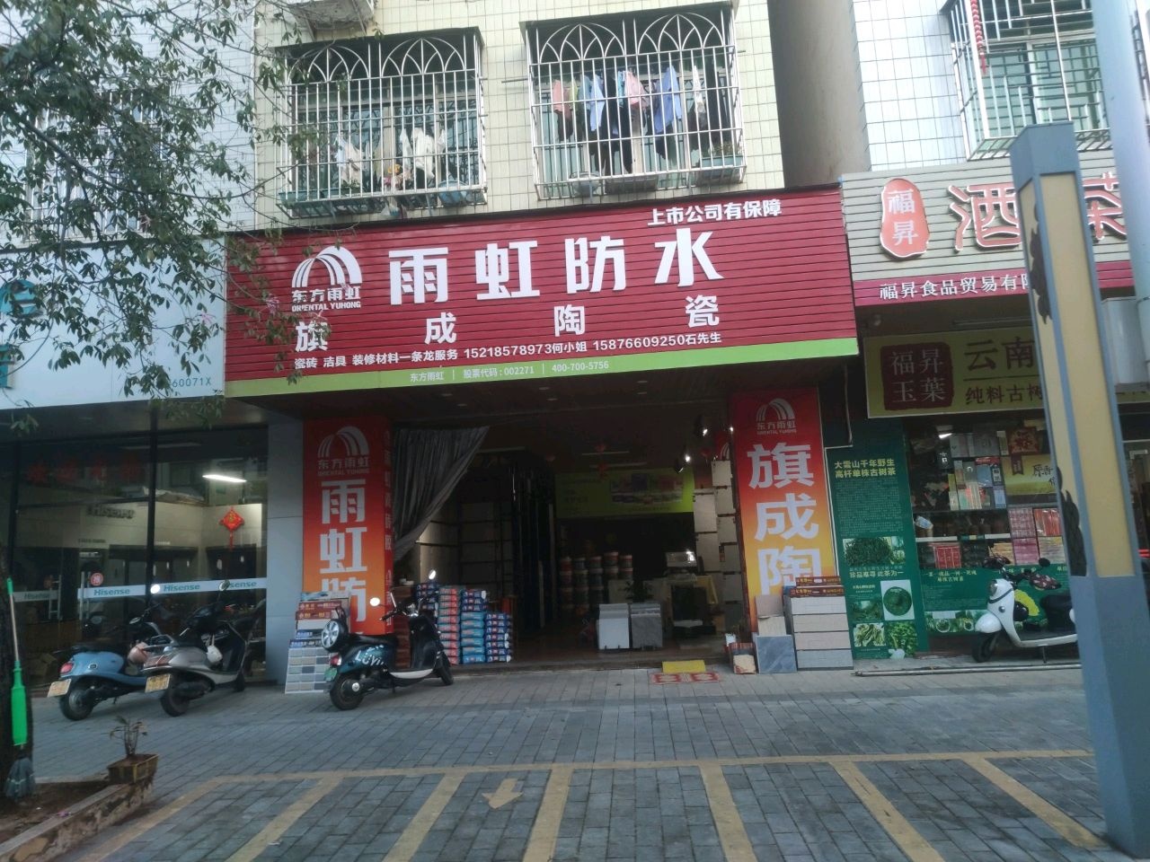 旗成陶瓷(大新前路店)