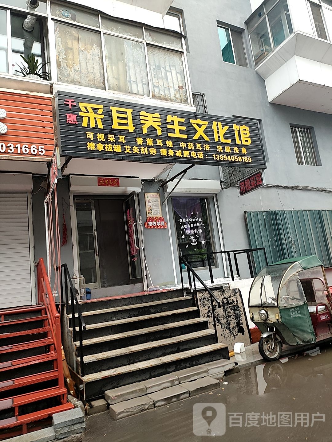 千惠采耳养生文化馆