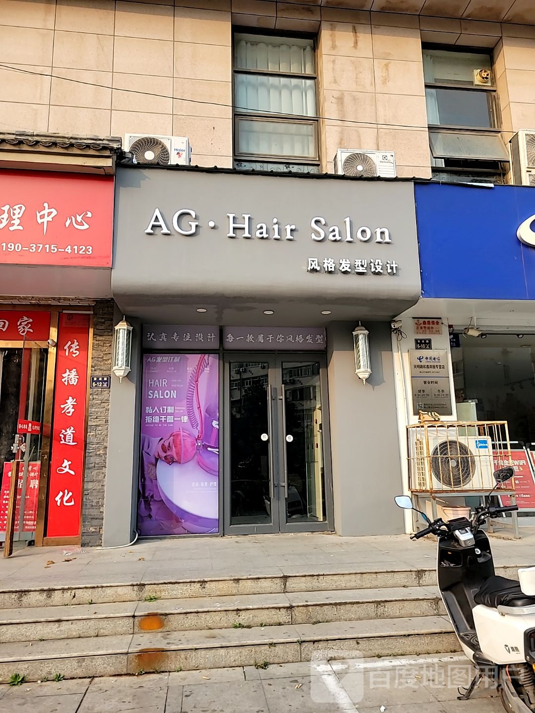 AG·Hair发型定制(天明路店)