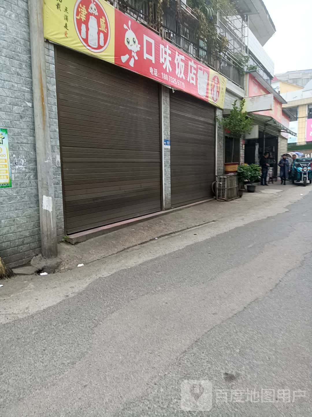 津盛九味饭店(砂子岭鲜活农贸市场店)
