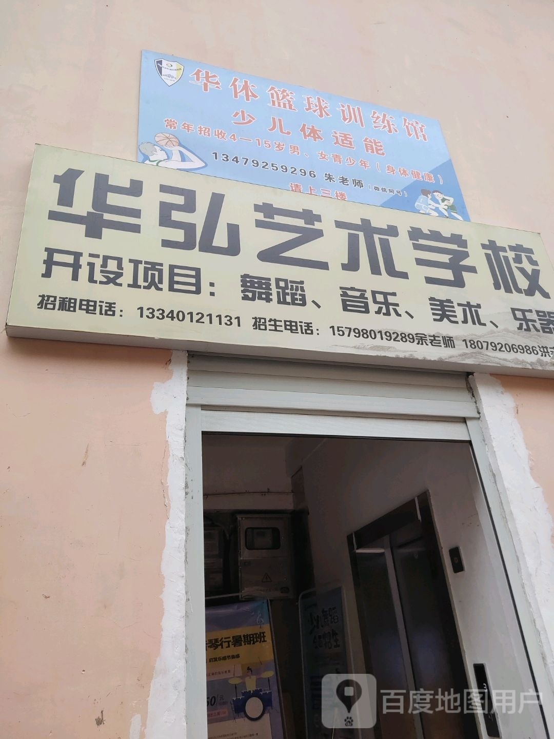华体篮球教练馆
