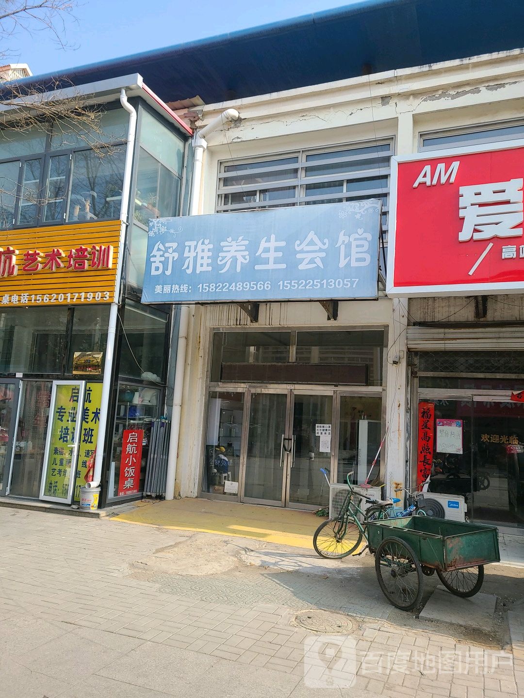 舒雅养生会馆