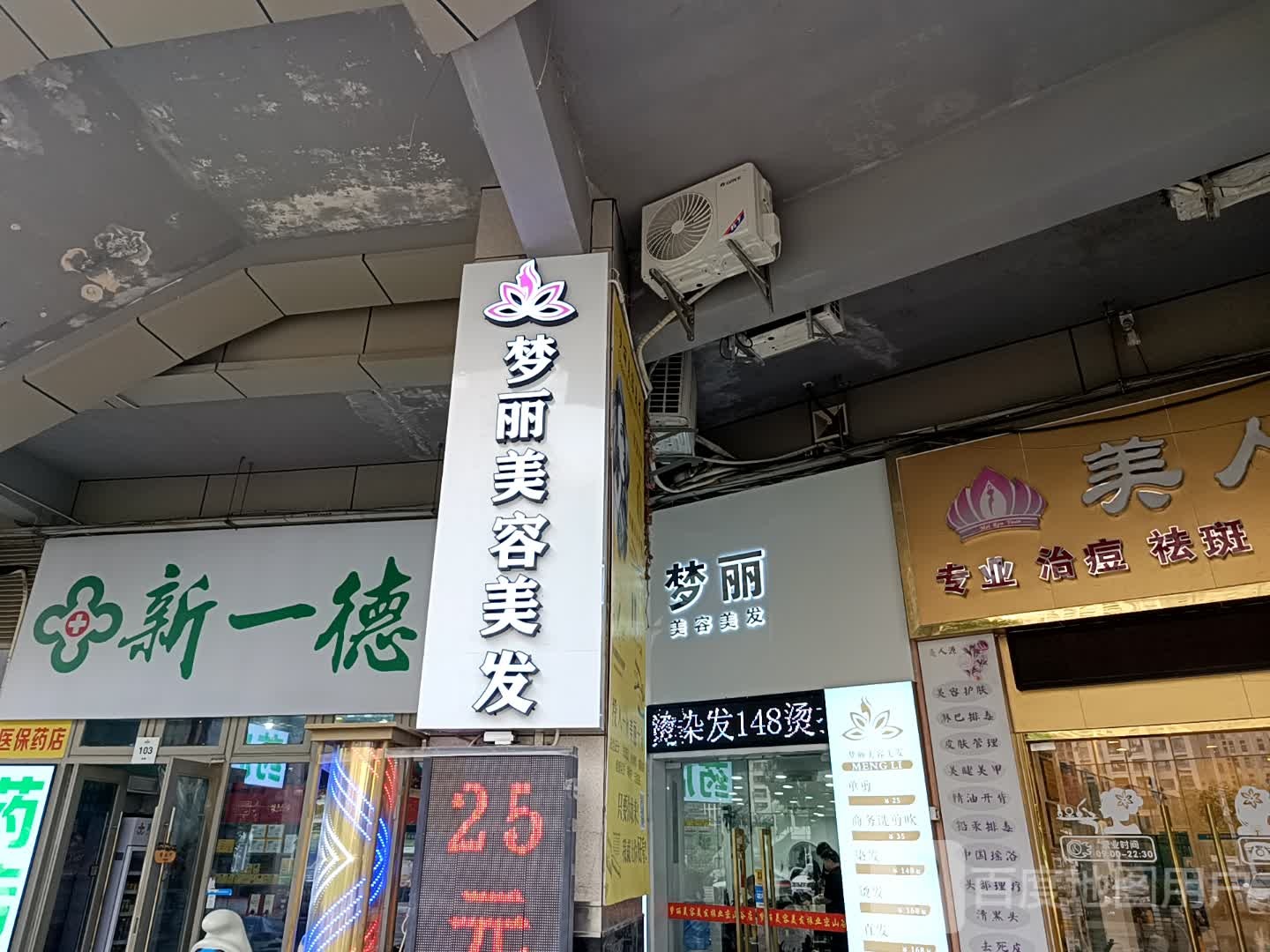 梦丽美容美发(第5分店)