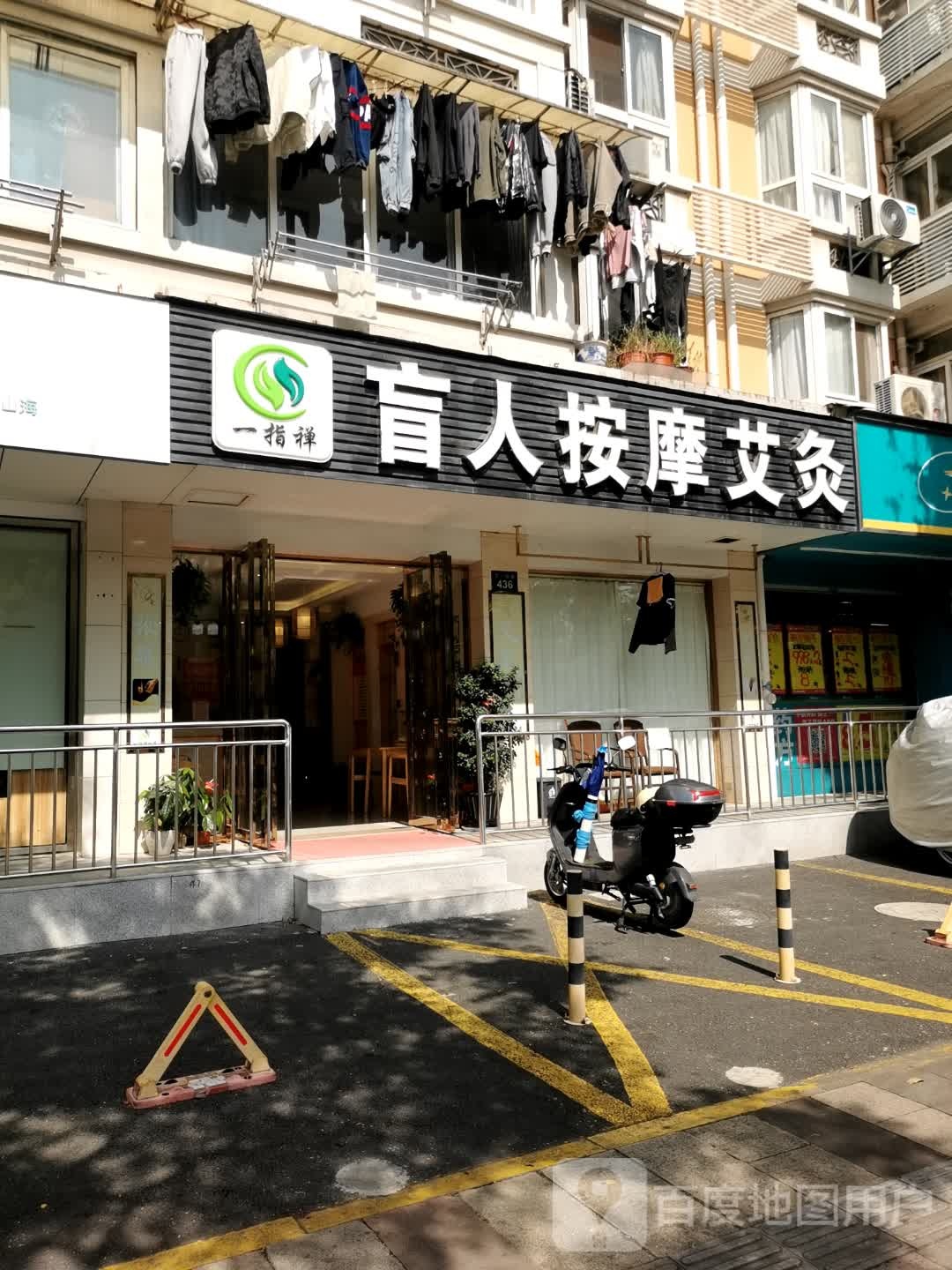 一指禅盲人按磨(文一西路店)