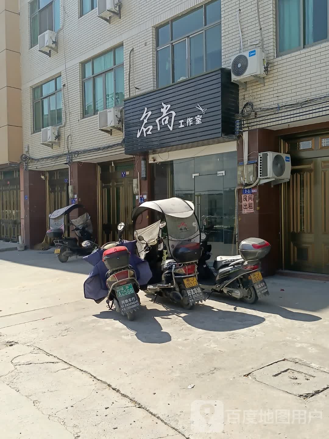 名尚好工室(福昌路店)