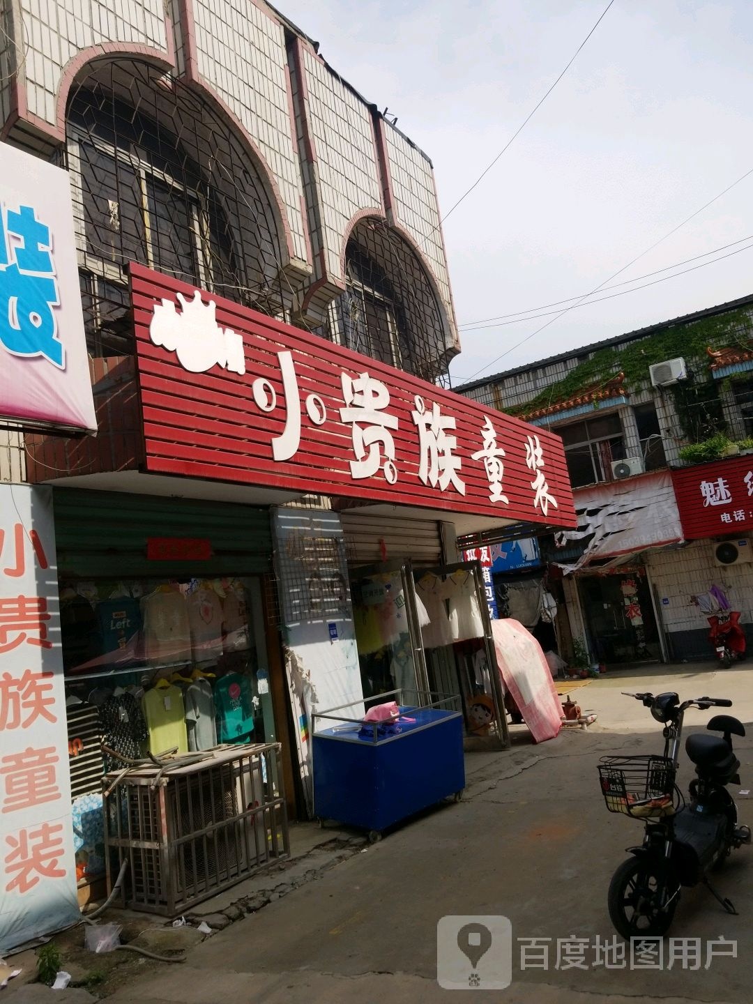 项城市小贵族童装(商城南路店)