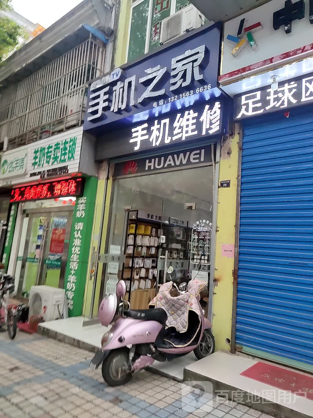 手机之家手机维修