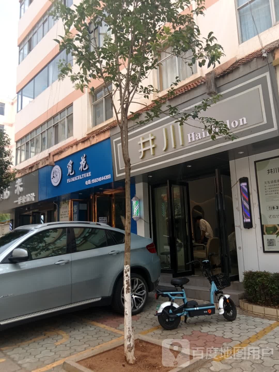 觅花(西苑小区一期兰苑店)