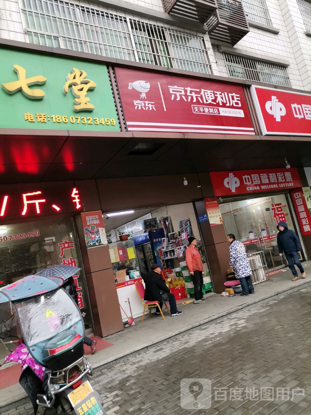 天平时便利店