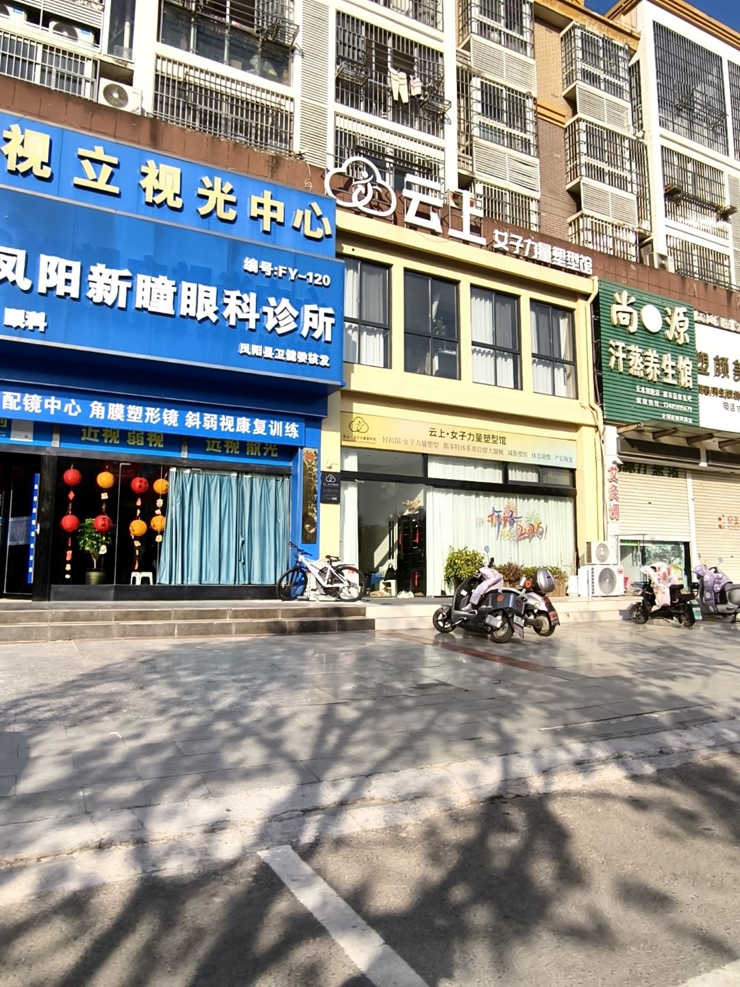 尚源汗蒸养生馆(凤阳店)