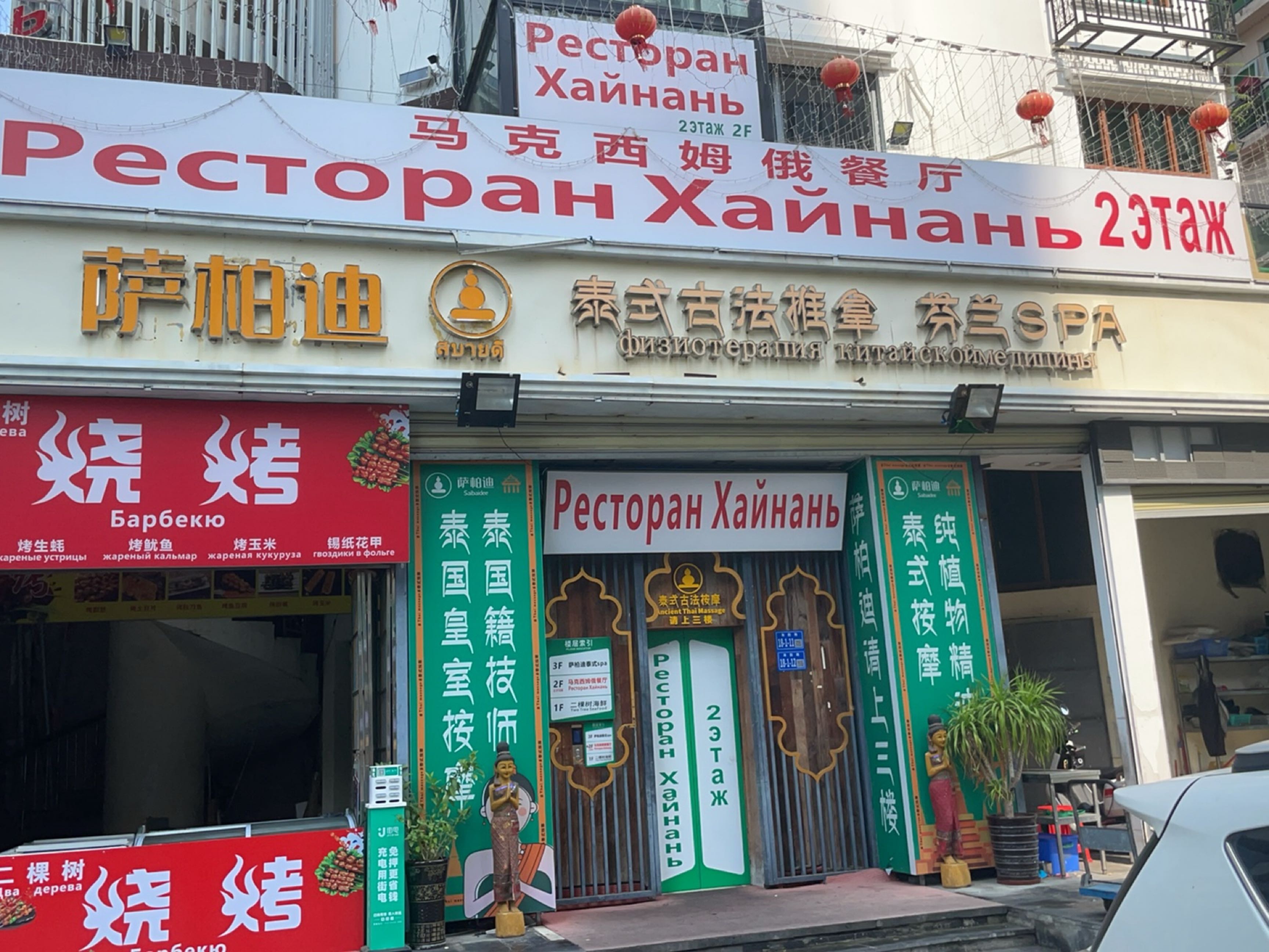 素可泰泰式古法推拿