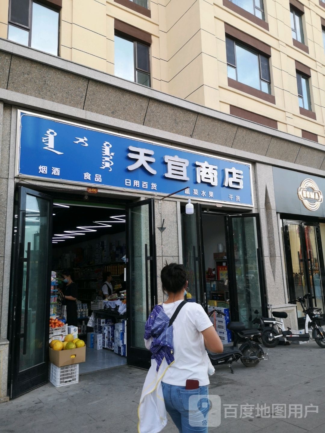 天宜商店