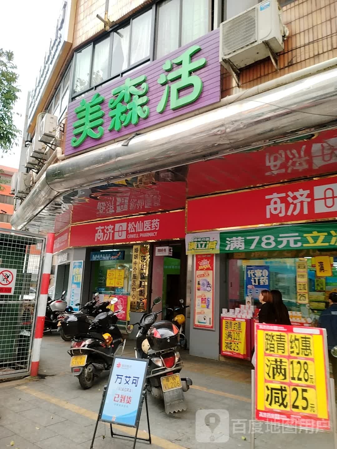 高济特药专业药房(玉皇路店)